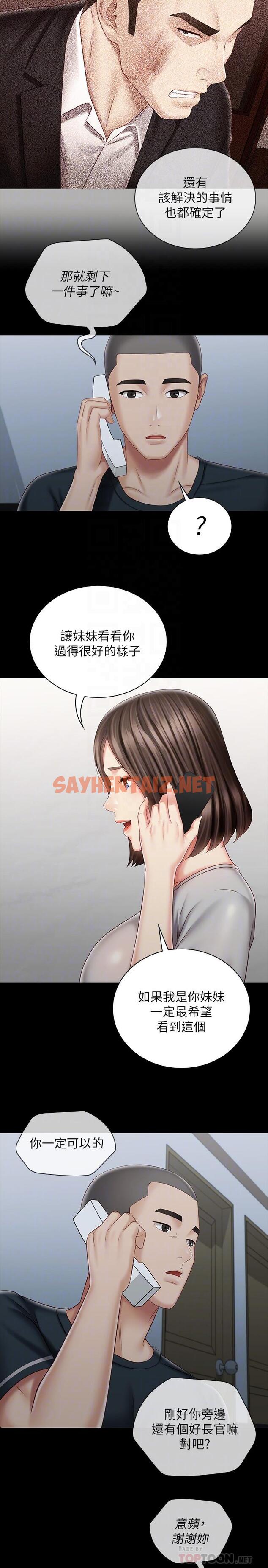 查看漫画妹妹的義務 - 第73話-佳偉，玩的開心嗎 - sayhentaiz.net中的550678图片