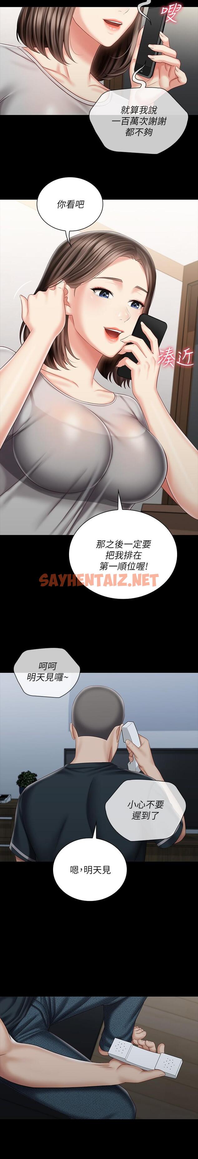 查看漫画妹妹的義務 - 第73話-佳偉，玩的開心嗎 - sayhentaiz.net中的550679图片