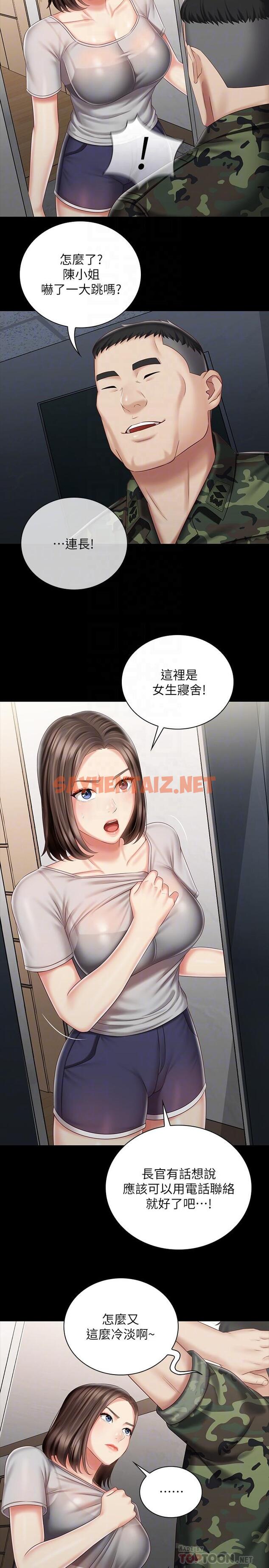 查看漫画妹妹的義務 - 第73話-佳偉，玩的開心嗎 - sayhentaiz.net中的550682图片