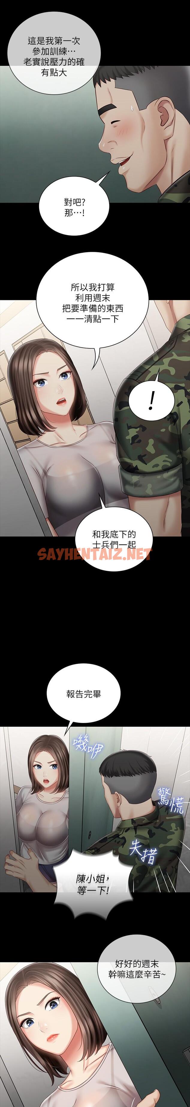 查看漫画妹妹的義務 - 第73話-佳偉，玩的開心嗎 - sayhentaiz.net中的550685图片