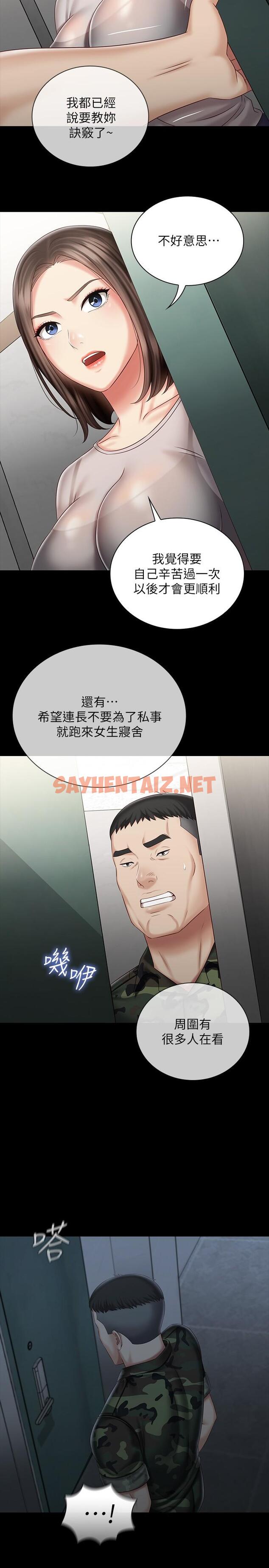 查看漫画妹妹的義務 - 第73話-佳偉，玩的開心嗎 - sayhentaiz.net中的550686图片