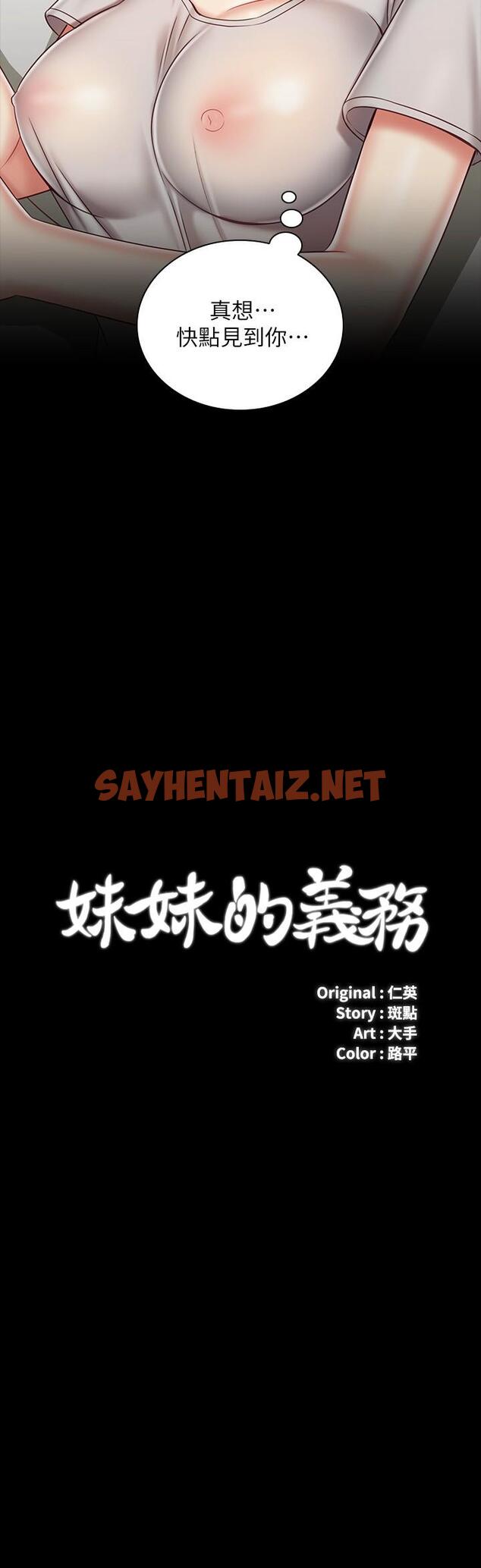 查看漫画妹妹的義務 - 第74話-想被激烈安慰的意蘋 - sayhentaiz.net中的552618图片