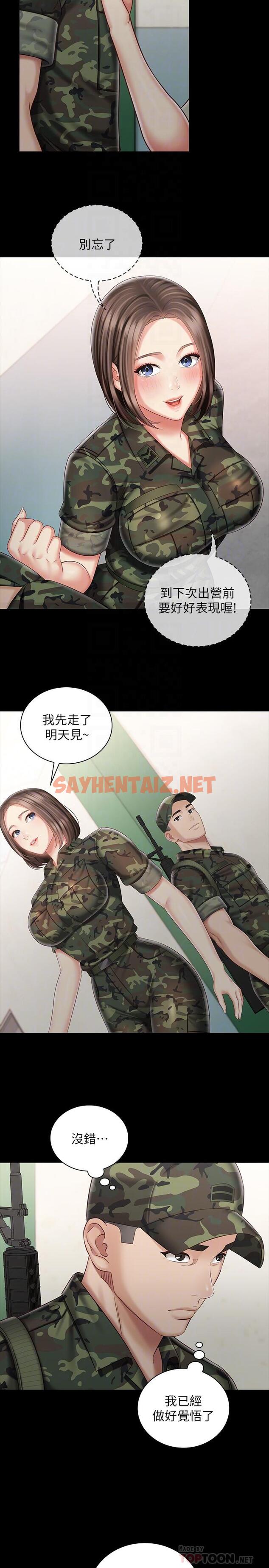 查看漫画妹妹的義務 - 第74話-想被激烈安慰的意蘋 - sayhentaiz.net中的552621图片