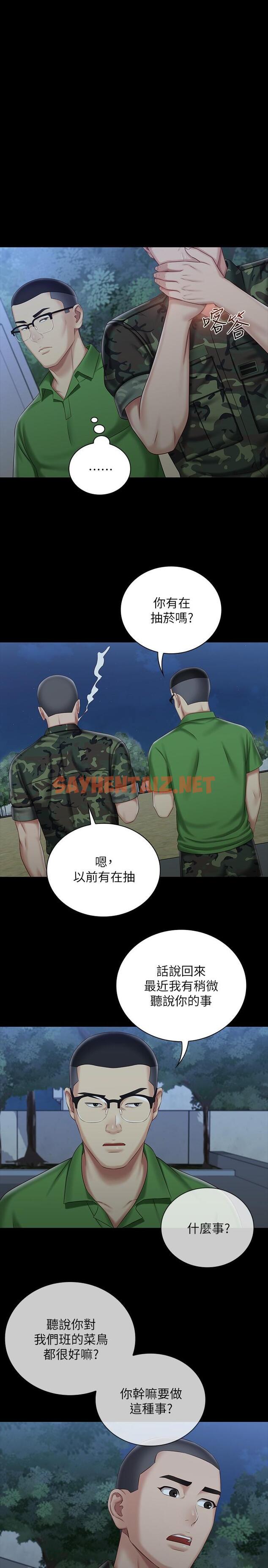 查看漫画妹妹的義務 - 第74話-想被激烈安慰的意蘋 - sayhentaiz.net中的552626图片