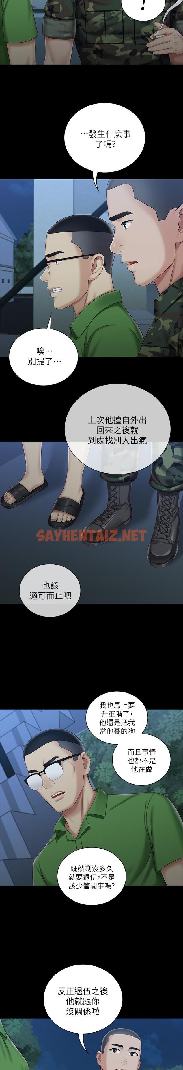 查看漫画妹妹的義務 - 第74話-想被激烈安慰的意蘋 - sayhentaiz.net中的552630图片