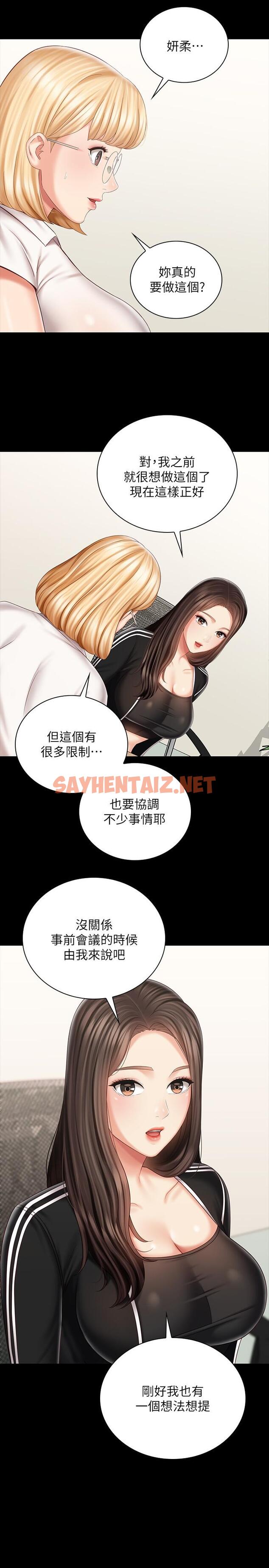 查看漫画妹妹的義務 - 第78話-我會讓你自己送上門 - sayhentaiz.net中的642499图片