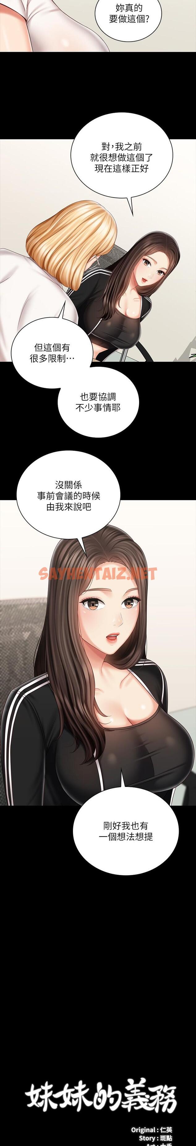 查看漫画妹妹的義務 - 第79話-意蘋的果斷決定 - sayhentaiz.net中的655336图片