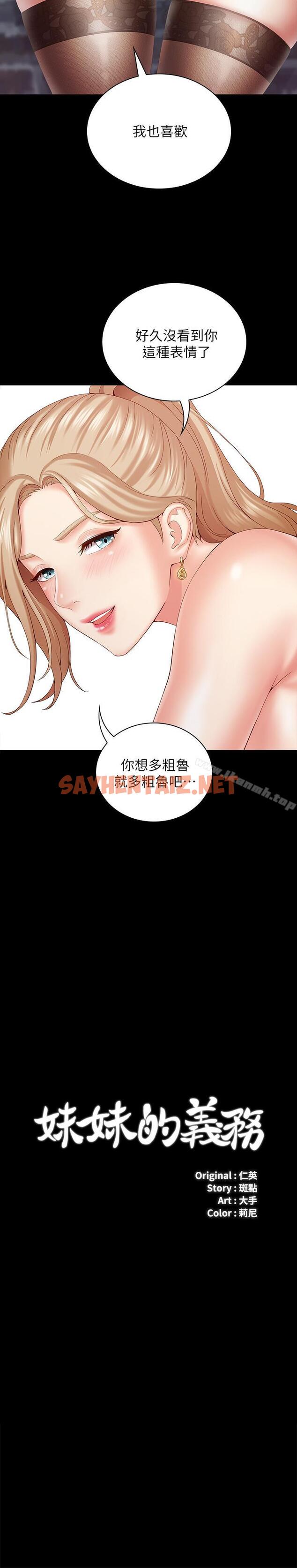 查看漫画妹妹的義務 - 第8話-野戰讓人更興奮 - sayhentaiz.net中的321256图片