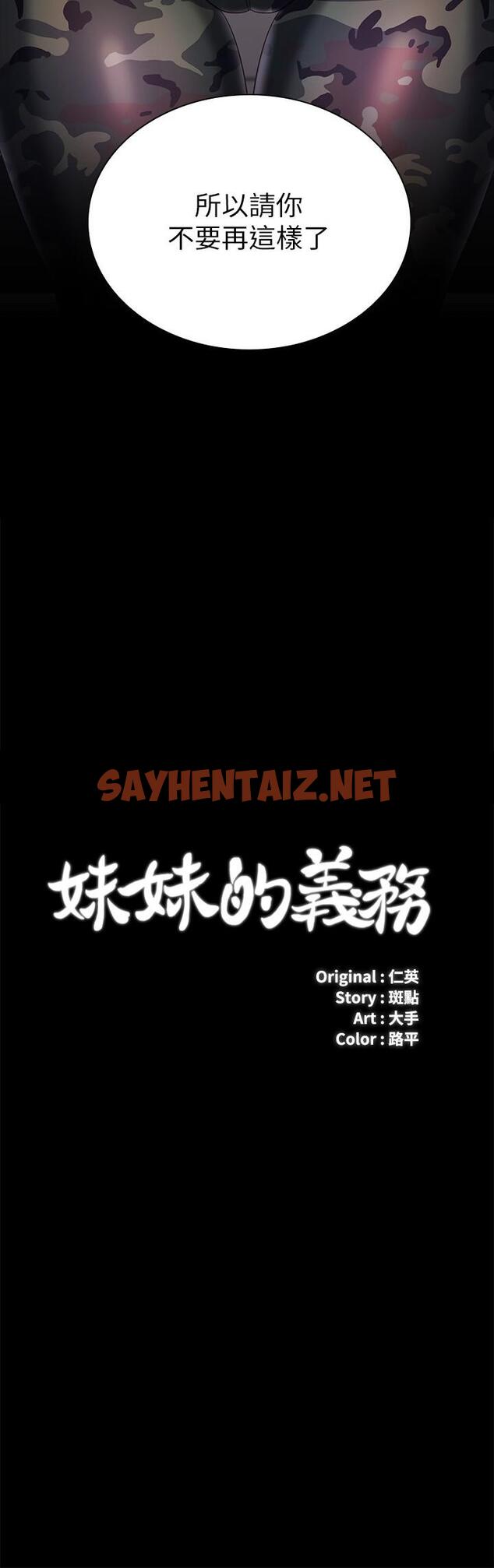 查看漫画妹妹的義務 - 第80話-連長，你清醒一點 - sayhentaiz.net中的657403图片