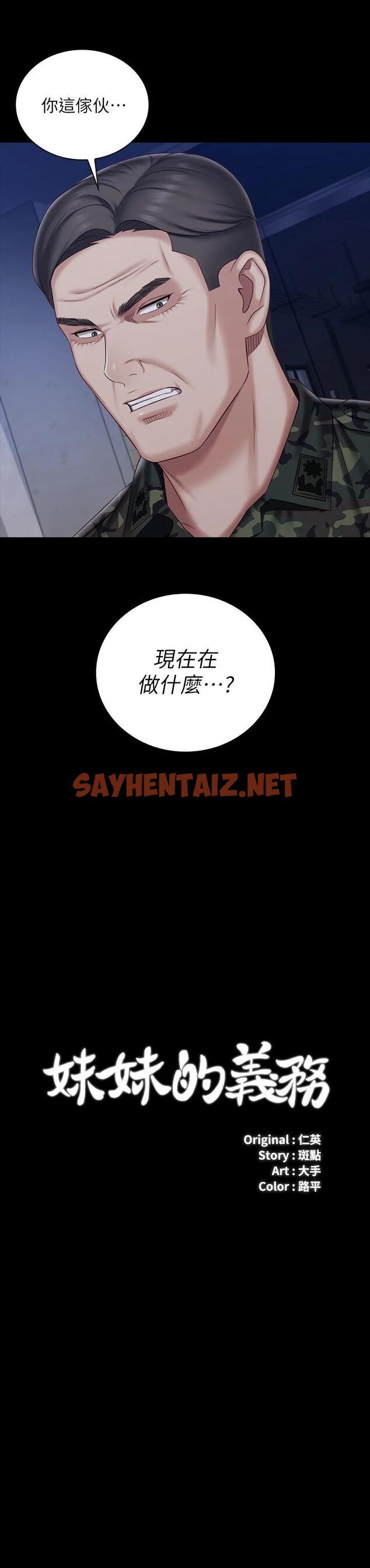 查看漫画妹妹的義務 - 第81話-今天只準看著我 - sayhentaiz.net中的659507图片