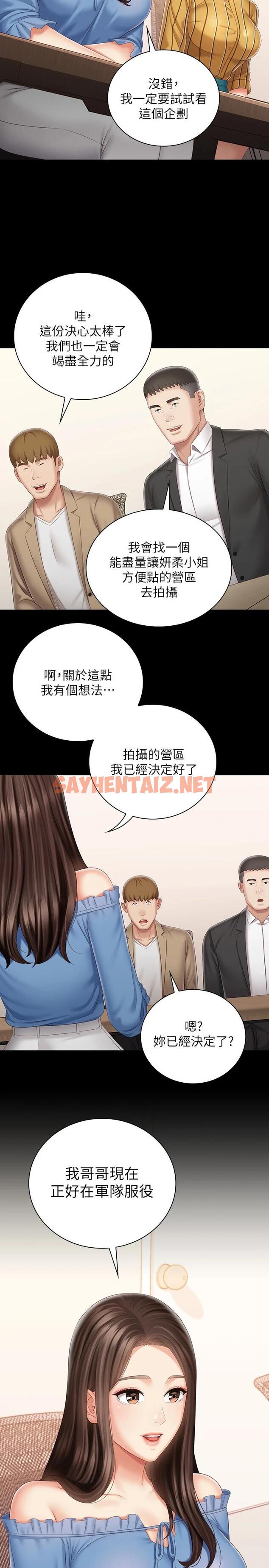 查看漫画妹妹的義務 - 第83話-直接射在裏面 - sayhentaiz.net中的667612图片