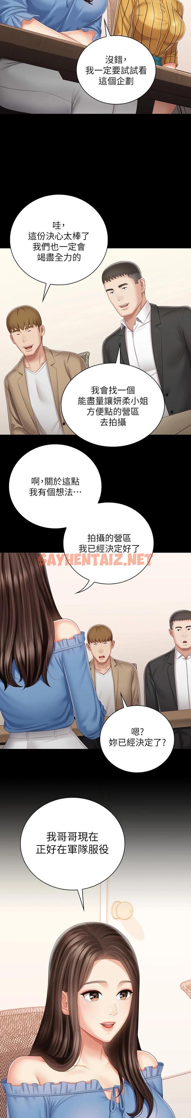 查看漫画妹妹的義務 - 第84話-兩個女人的決心 - sayhentaiz.net中的669861图片