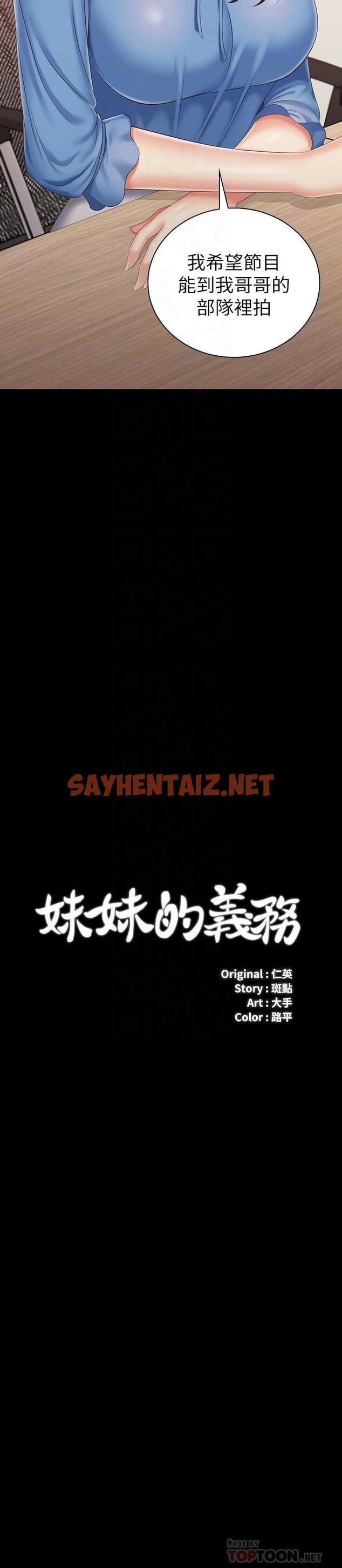 查看漫画妹妹的義務 - 第84話-兩個女人的決心 - sayhentaiz.net中的669862图片