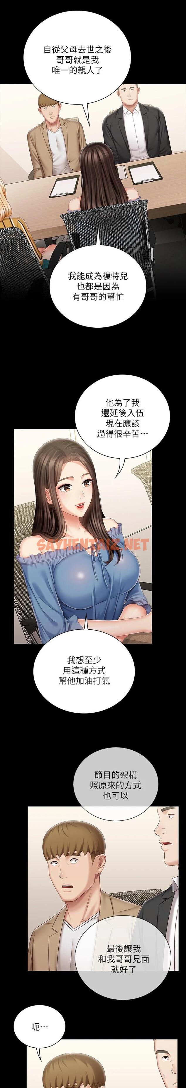 查看漫画妹妹的義務 - 第84話-兩個女人的決心 - sayhentaiz.net中的669863图片