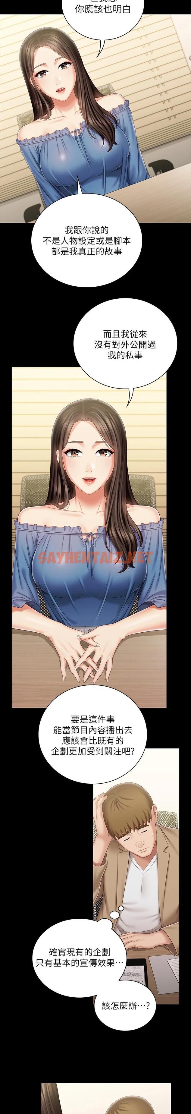 查看漫画妹妹的義務 - 第84話-兩個女人的決心 - sayhentaiz.net中的669865图片