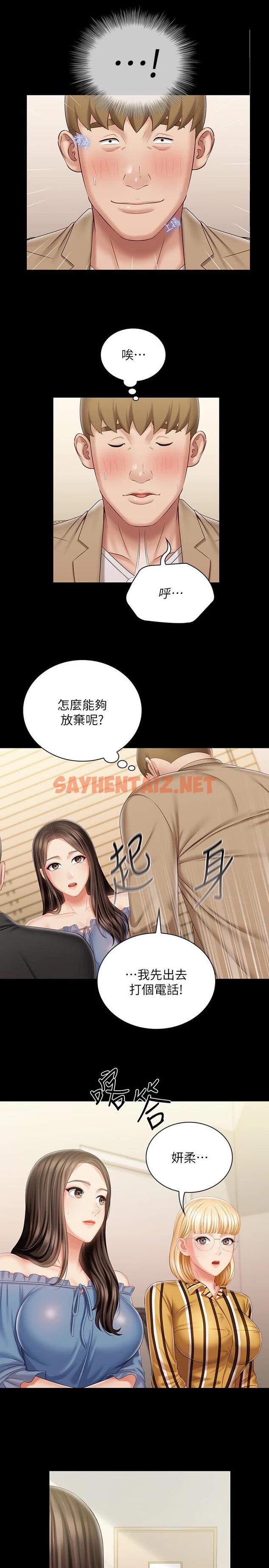 查看漫画妹妹的義務 - 第84話-兩個女人的決心 - sayhentaiz.net中的669867图片