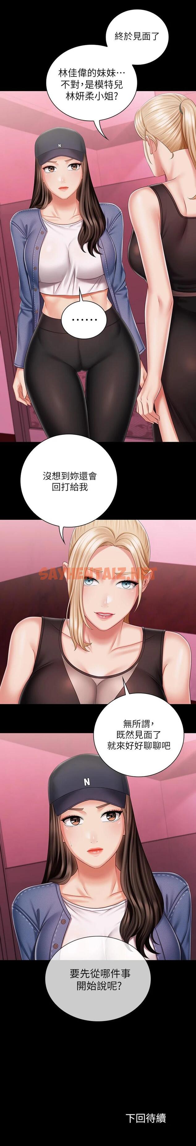 查看漫画妹妹的義務 - 第84話-兩個女人的決心 - sayhentaiz.net中的669888图片