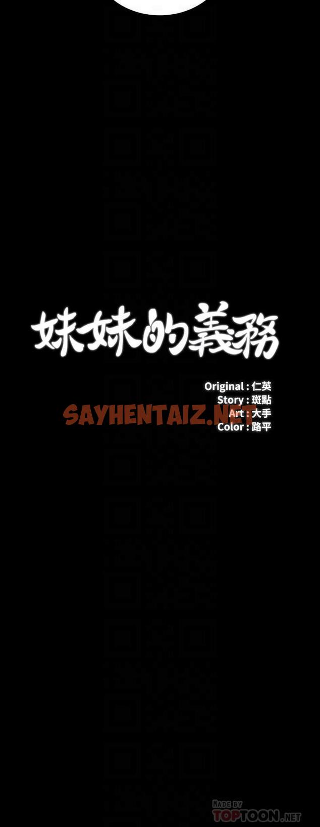 查看漫画妹妹的義務 - 第86話-被異樣眼光環伺的意蘋 - sayhentaiz.net中的718182图片