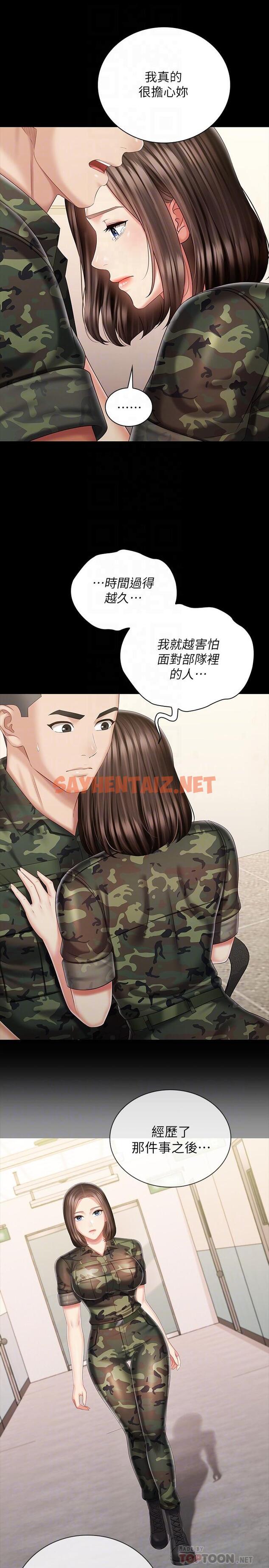 查看漫画妹妹的義務 - 第86話-被異樣眼光環伺的意蘋 - sayhentaiz.net中的718184图片