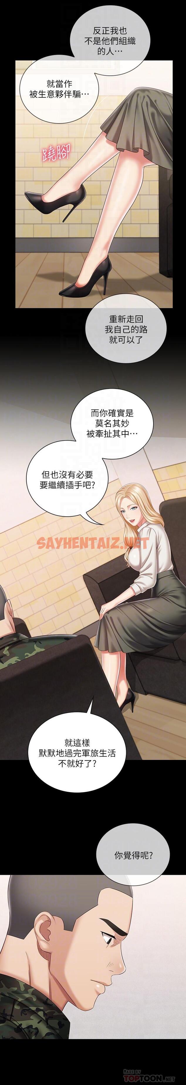 查看漫画妹妹的義務 - 第87話-照慣例互利互惠吧 - sayhentaiz.net中的719915图片