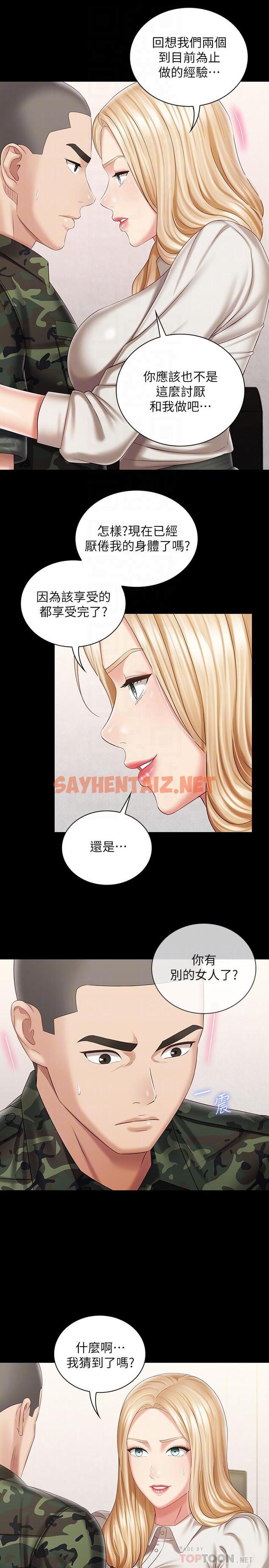 查看漫画妹妹的義務 - 第88話-像情侶壹樣溫柔一點... - sayhentaiz.net中的744048图片