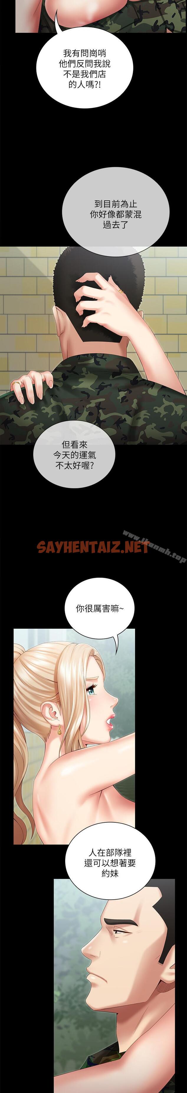 查看漫画妹妹的義務 - 第9話-給“國軍”的特別服務 - sayhentaiz.net中的321792图片