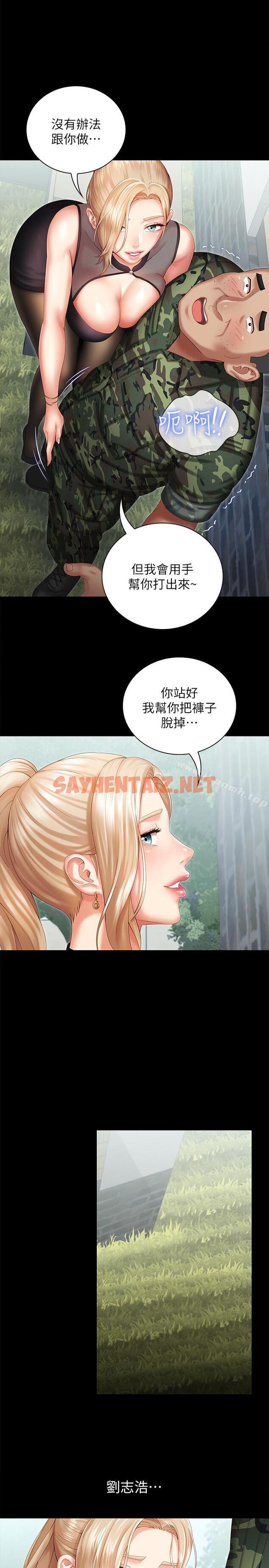 查看漫画妹妹的義務 - 第9話-給“國軍”的特別服務 - sayhentaiz.net中的322105图片