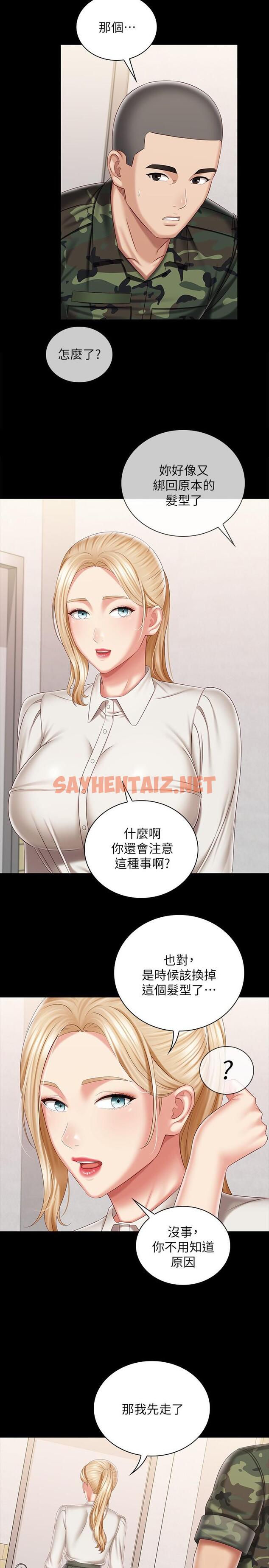 查看漫画妹妹的義務 - 第90話-激情的放聲呻吟 - sayhentaiz.net中的797435图片