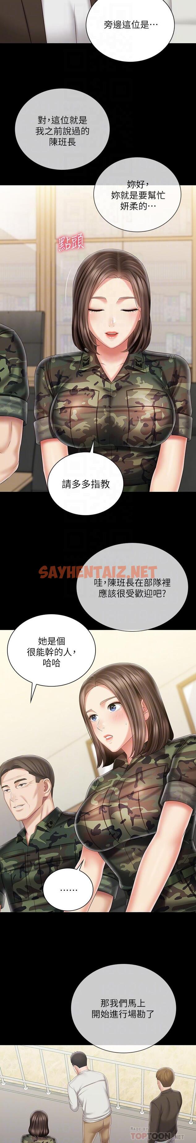 查看漫画妹妹的義務 - 第91話-轟動部隊的妍柔 - sayhentaiz.net中的799519图片