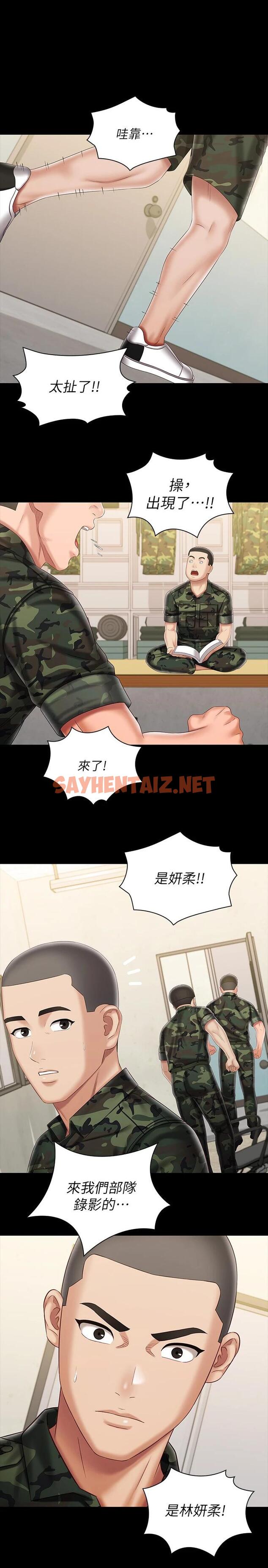 查看漫画妹妹的義務 - 第91話-轟動部隊的妍柔 - sayhentaiz.net中的799536图片