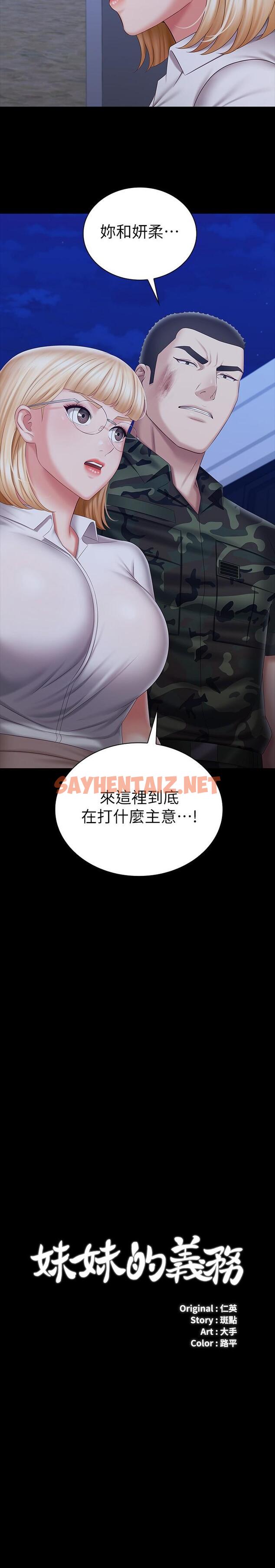 查看漫画妹妹的義務 - 第93話-讓人血脈噴張的拍攝現場 - sayhentaiz.net中的804363图片