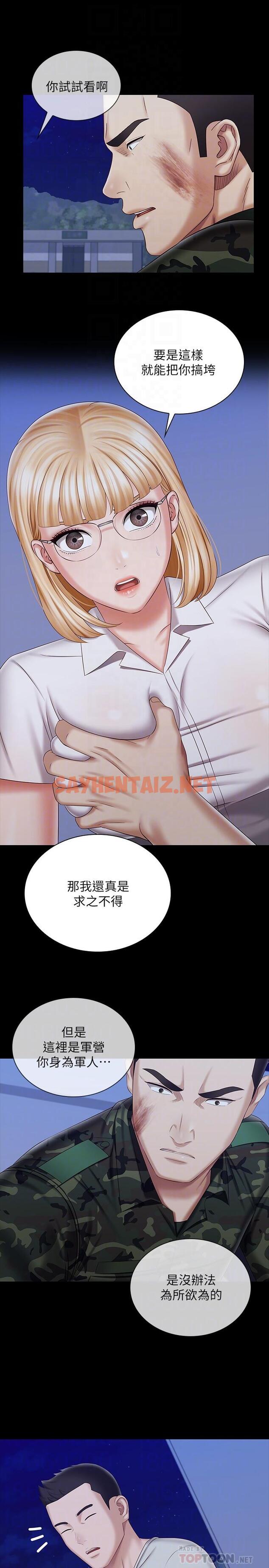 查看漫画妹妹的義務 - 第93話-讓人血脈噴張的拍攝現場 - sayhentaiz.net中的804368图片