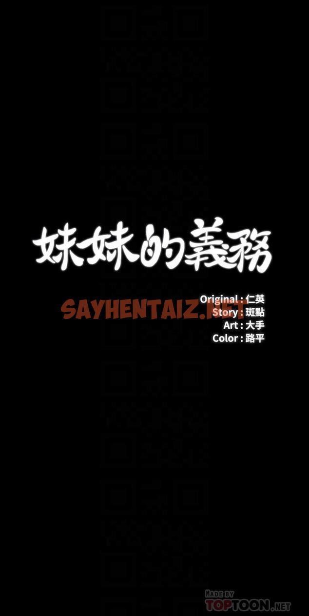 查看漫画妹妹的義務 - 第94話-偷偷約會的兩人 - sayhentaiz.net中的806790图片