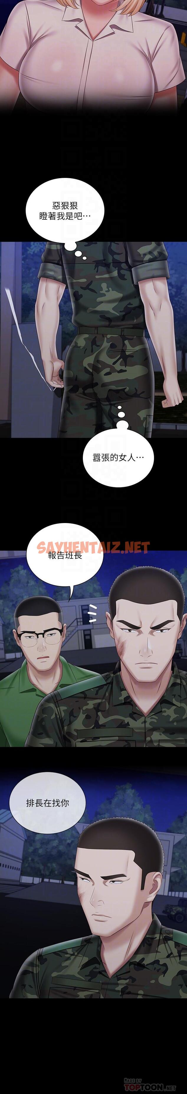 查看漫画妹妹的義務 - 第94話-偷偷約會的兩人 - sayhentaiz.net中的806792图片