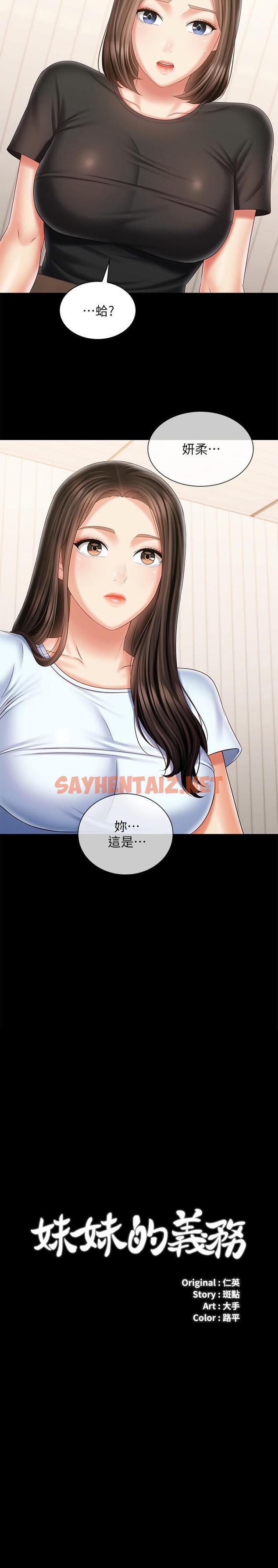 查看漫画妹妹的義務 - 第99話-對你獻身一次不算什麼 - sayhentaiz.net中的820169图片