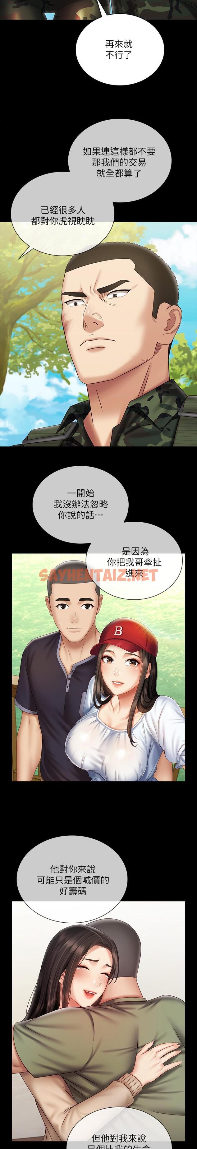 查看漫画妹妹的義務 - 第99話-對你獻身一次不算什麼 - sayhentaiz.net中的820193图片