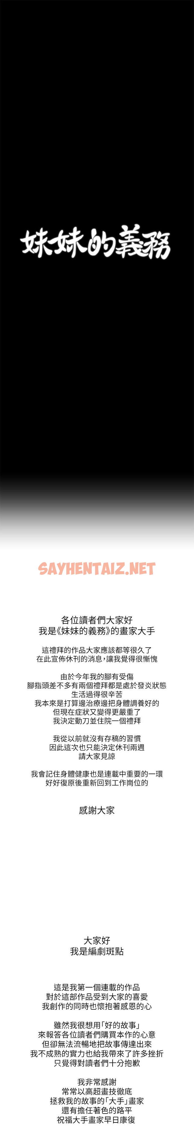 查看漫画妹妹的義務 - 休刊公告 - sayhentaiz.net中的518766图片