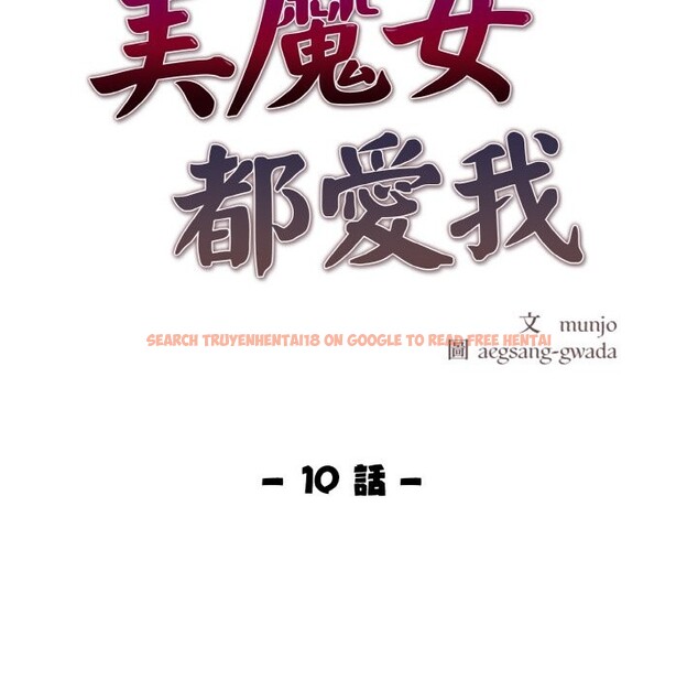 查看漫画美魔女都愛我 - 第10話 - sayhentaiz.net中的4325293图片