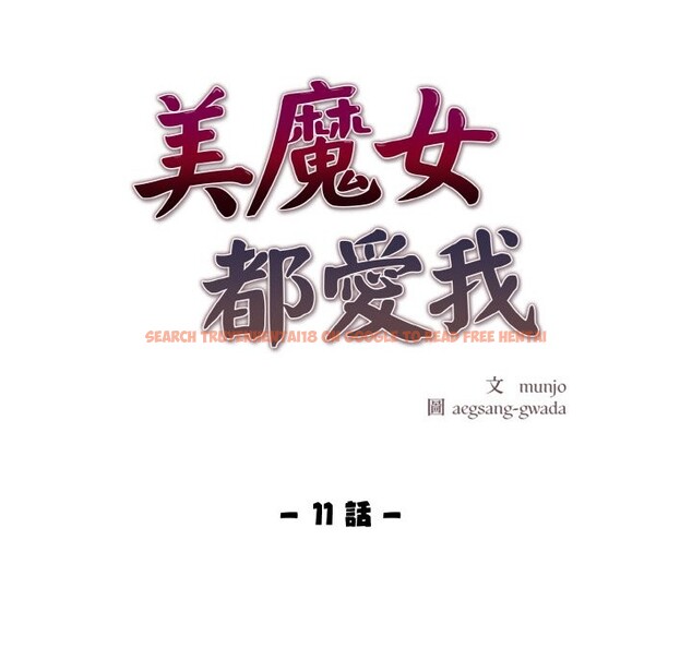 查看漫画美魔女都愛我 - 第11話 - sayhentaiz.net中的4325459图片
