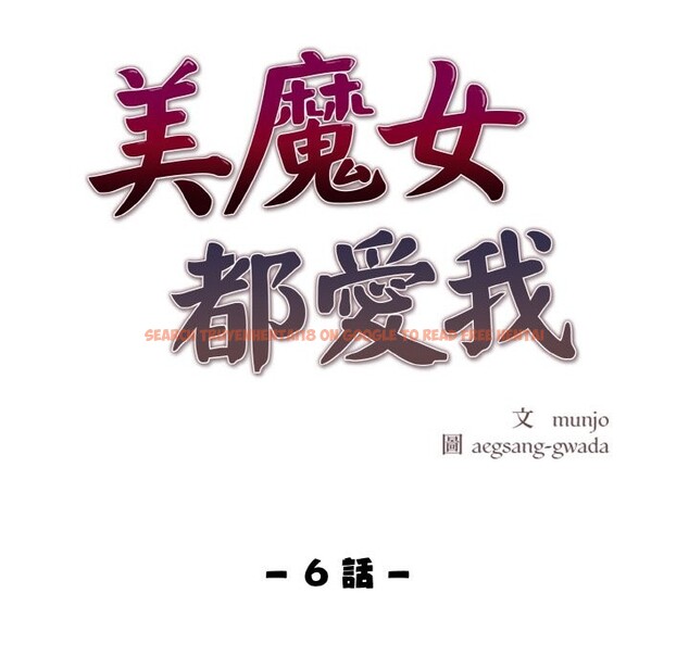 查看漫画美魔女都愛我 - 第6話 - sayhentaiz.net中的4324653图片