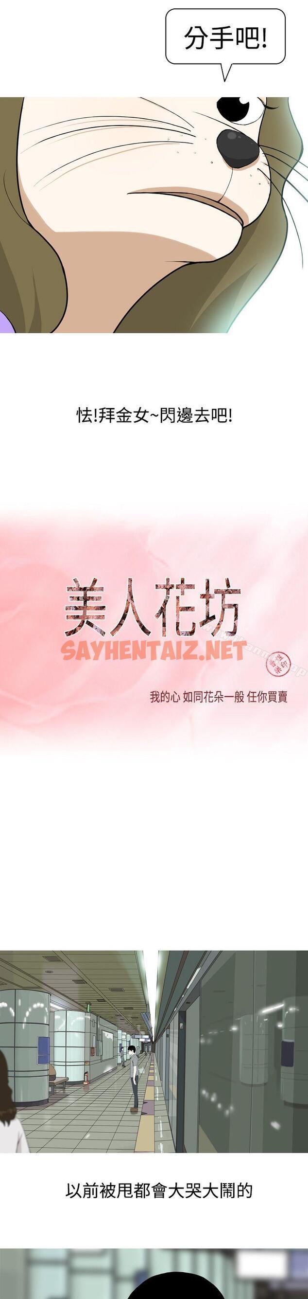 查看漫画美人花坊(完結) - 第1話 - sayhentaiz.net中的308322图片