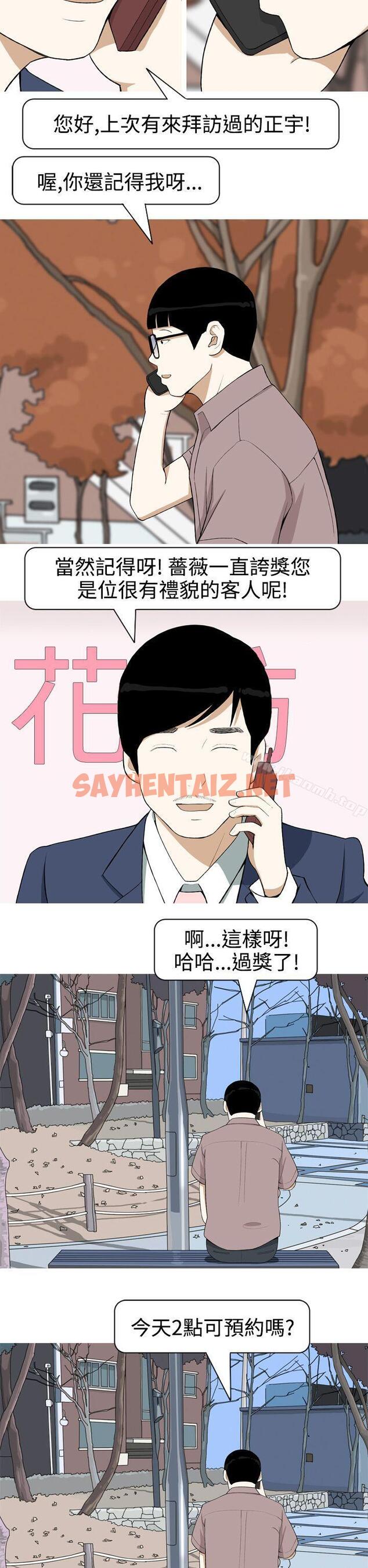 查看漫画美人花坊(完結) - 第3話 - sayhentaiz.net中的309050图片