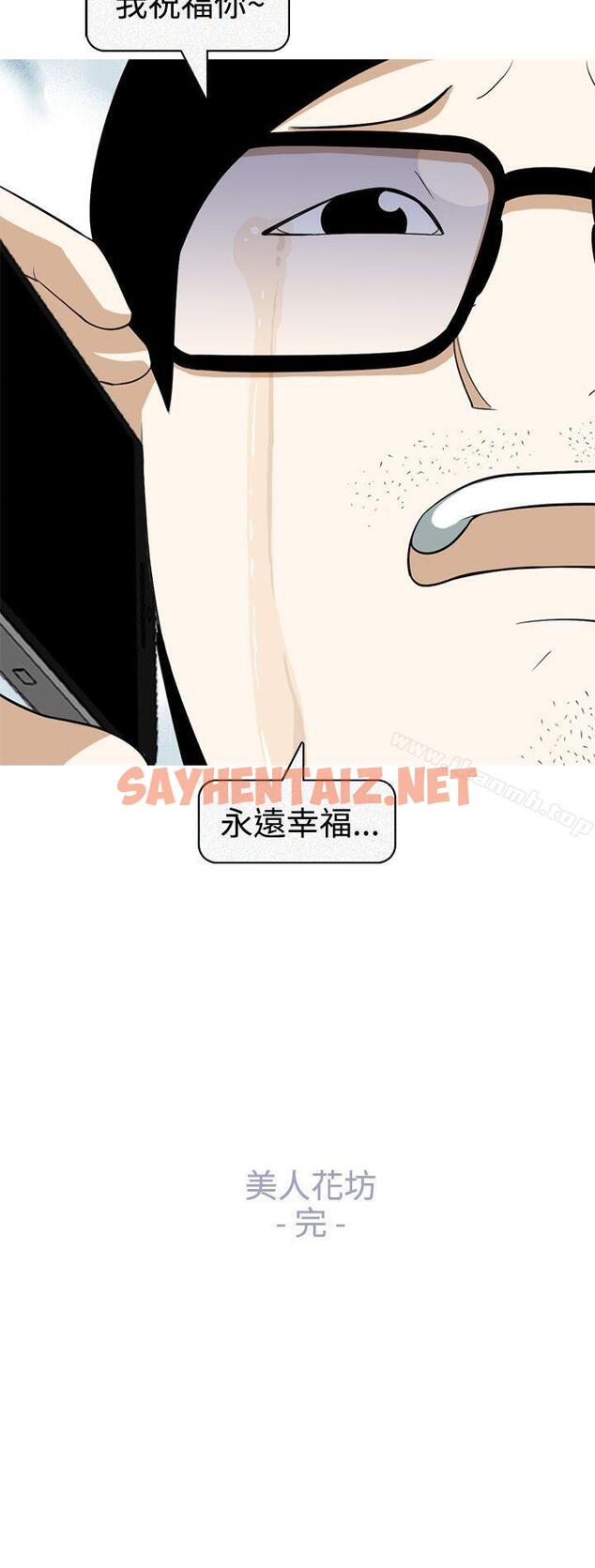 查看漫画美人花坊(完結) - 最終話 - tymanga.com中的315165图片