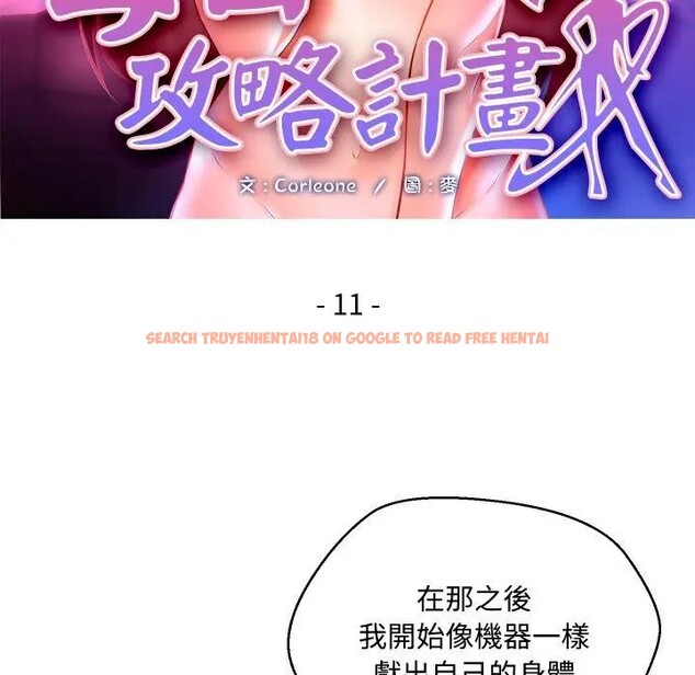 查看漫画每日攻略計畫 - 第11話 - sayhentaiz.net中的4282039图片