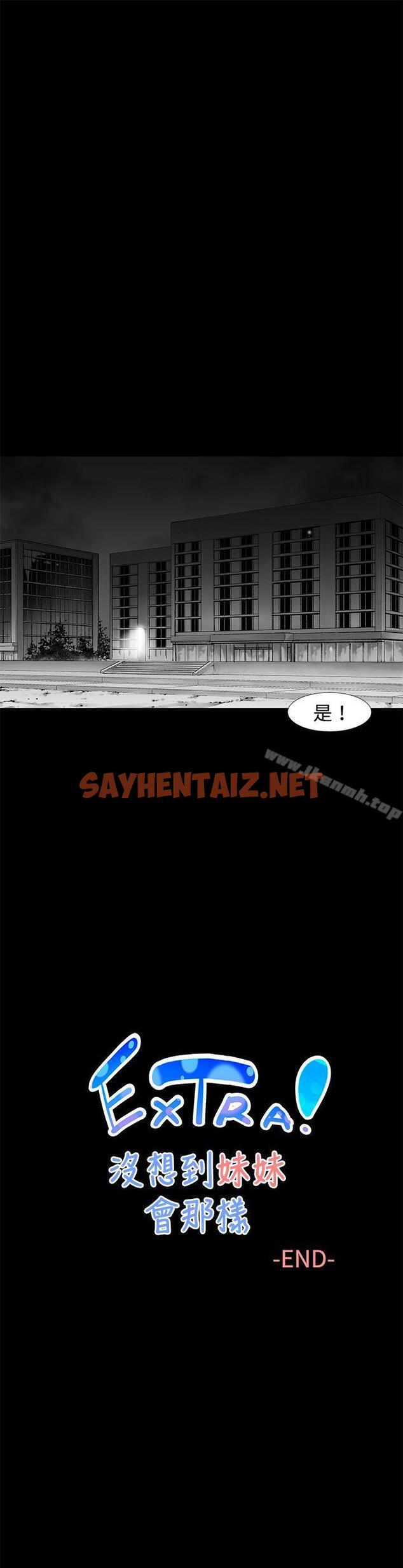 查看漫画沒想到妹妹會那樣(完結) - 最終話 - sayhentaiz.net中的168243图片