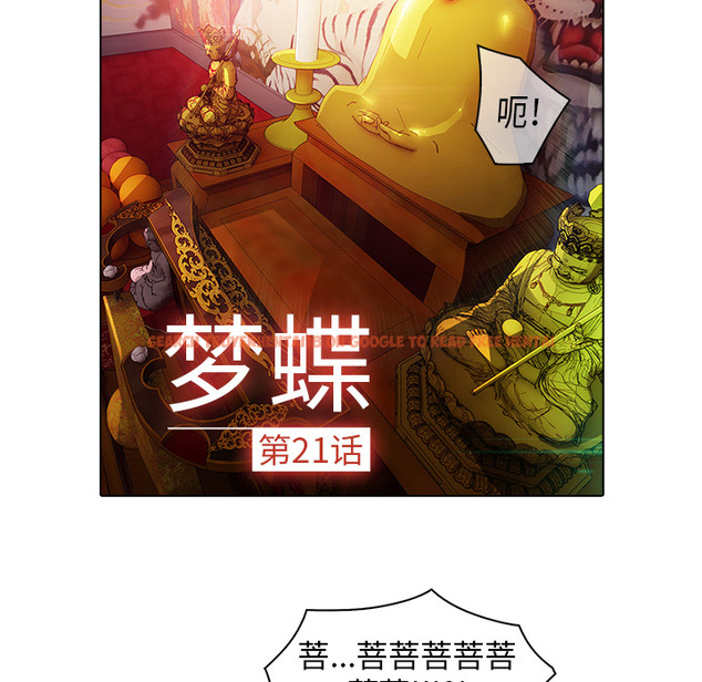 查看漫画夢蝶 - 第21话 - www.tymanga.com中的1062002图片