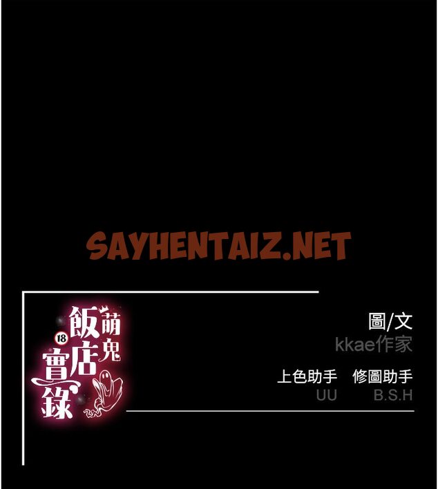 查看漫画萌鬼飯店實錄 - 第1話-高級飯店的桃色祕密?! - sayhentaiz.net中的1643959图片