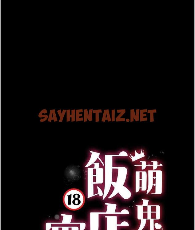 查看漫画萌鬼飯店實錄 - 第12話-沒錢就以身相許吧! - sayhentaiz.net中的1749429图片