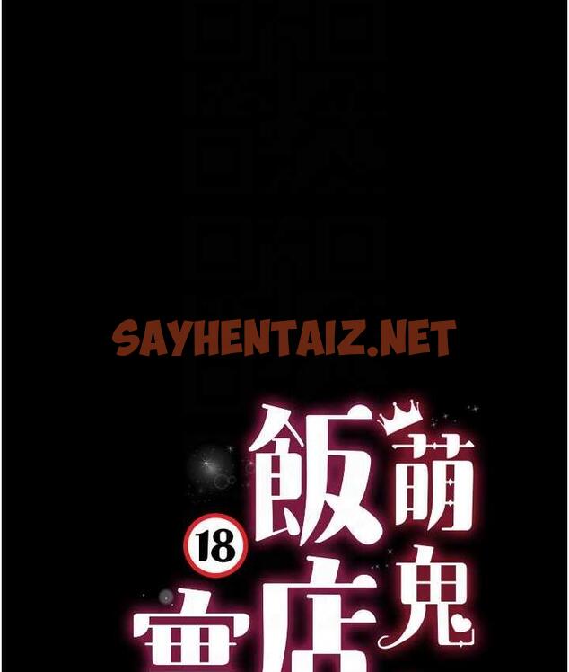 查看漫画萌鬼飯店實錄 - 第13話-滿足處女鬼的肉慾 - sayhentaiz.net中的1770975图片