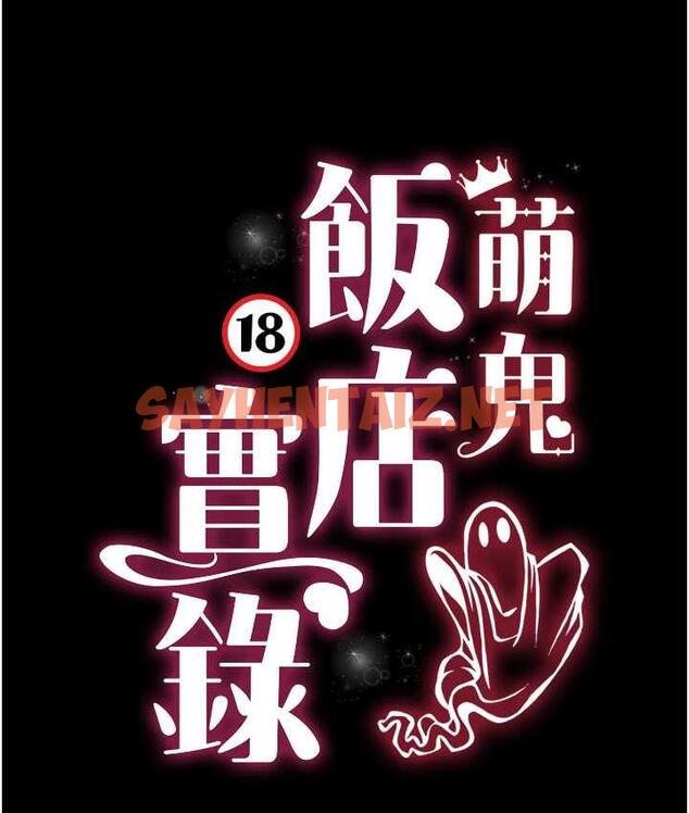 查看漫画萌鬼飯店實錄 - 第14話-口感、香味、緊度樣樣好! - sayhentaiz.net中的1788273图片